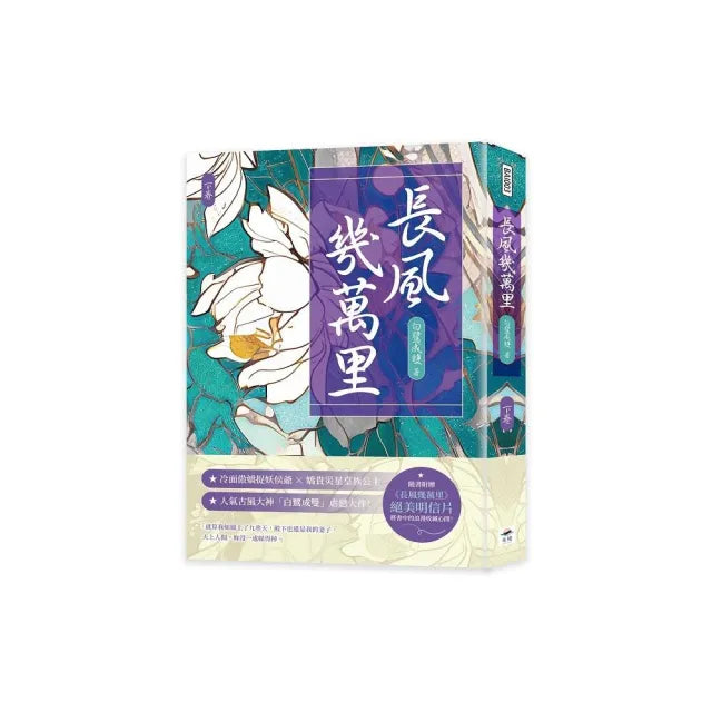 長風幾萬里(下)