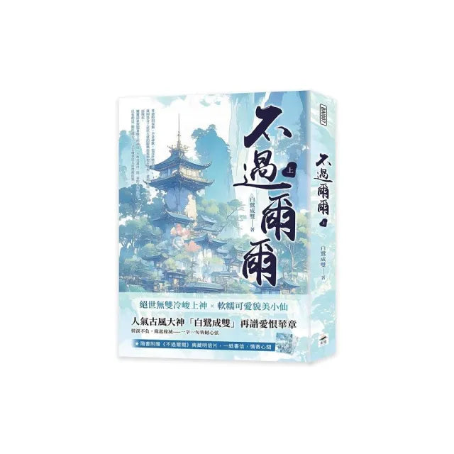 不過爾爾(上)