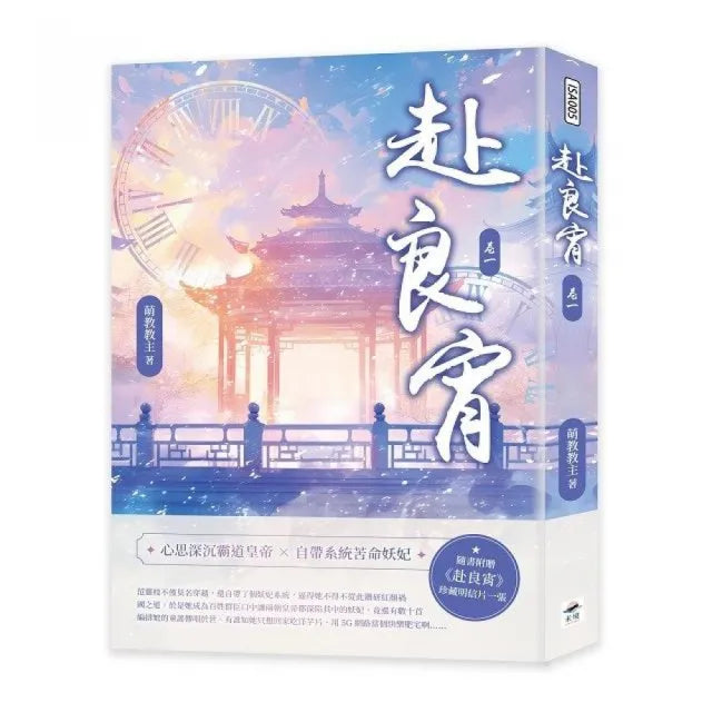 赴良宵(一)