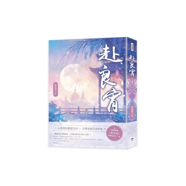赴良宵(二)