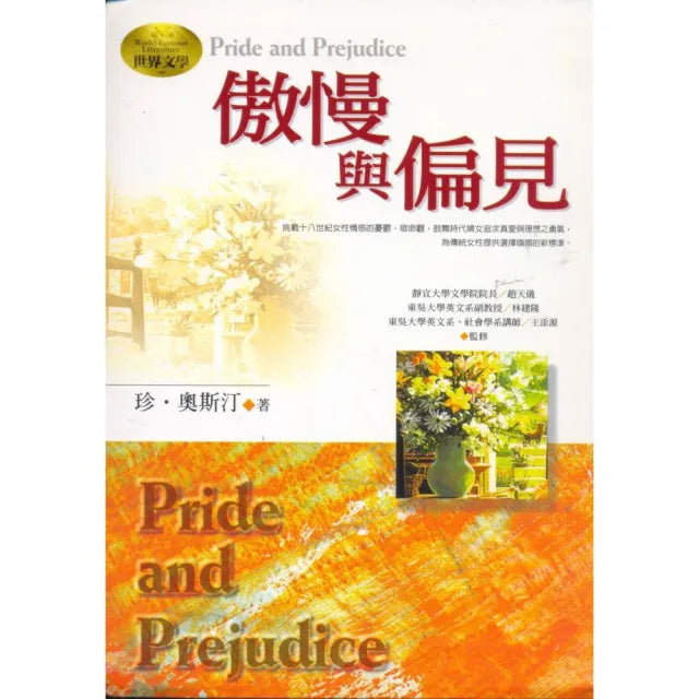 傲慢與偏見(軟精)