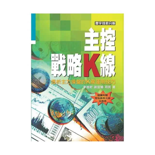 主控戰略K線