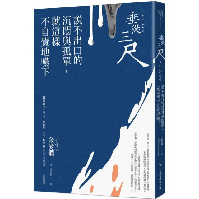 垂涎三尺:說不出口的沉悶與孤單 就這樣不自覺地嚥下