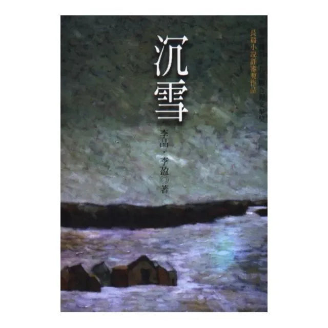 沉雪