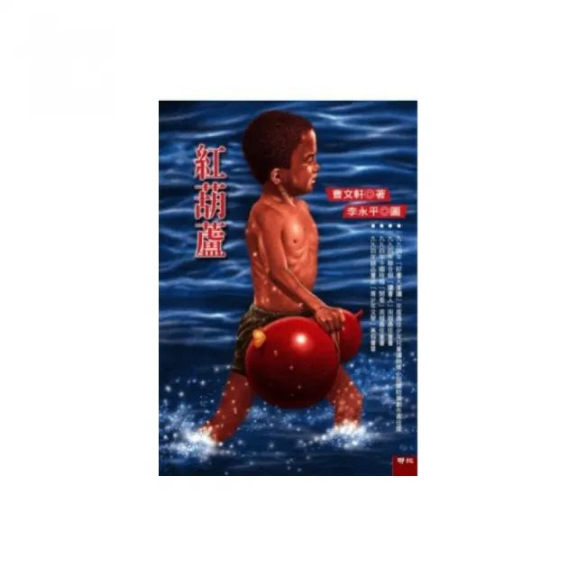 紅葫蘆