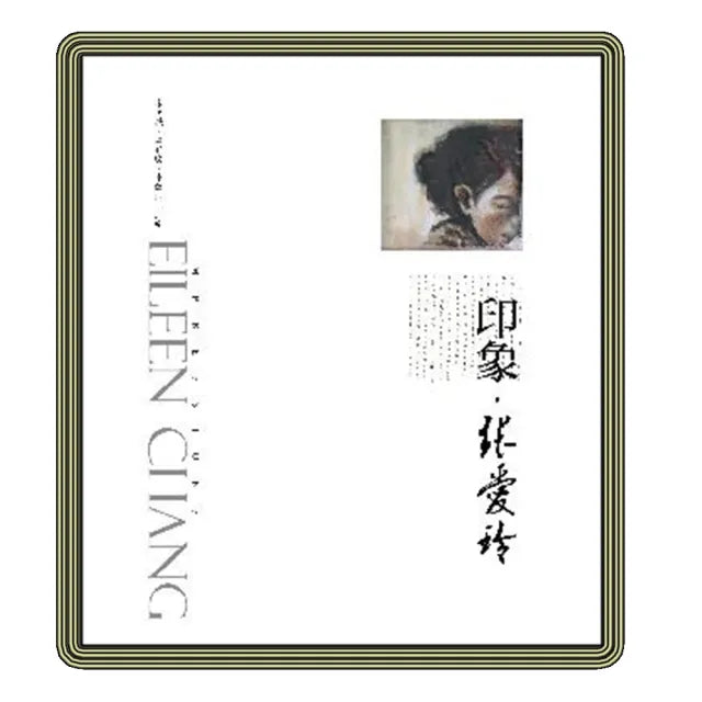 印象.張愛玲