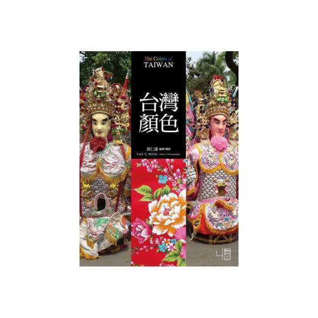 台灣顏色