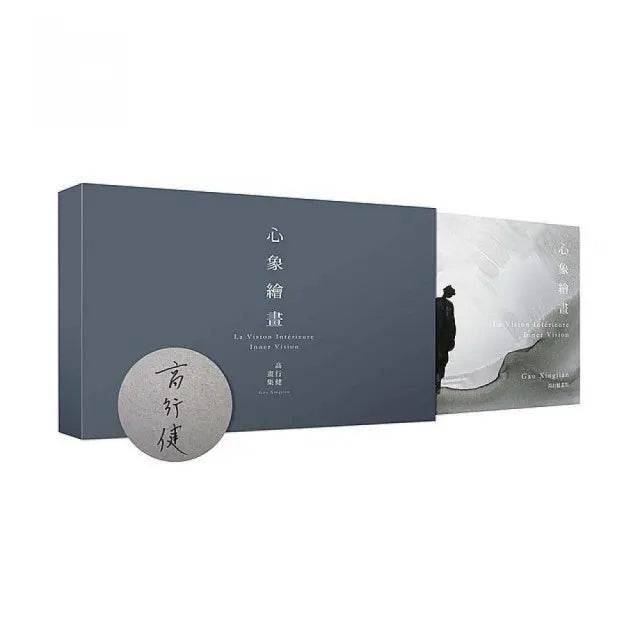 心象繪畫:高行健畫集【首刷限量.典藏盒裝親筆簽名版】(回望創作之始,精選又精選的繪畫行跡)