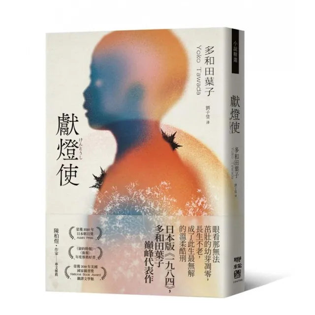 獻燈使