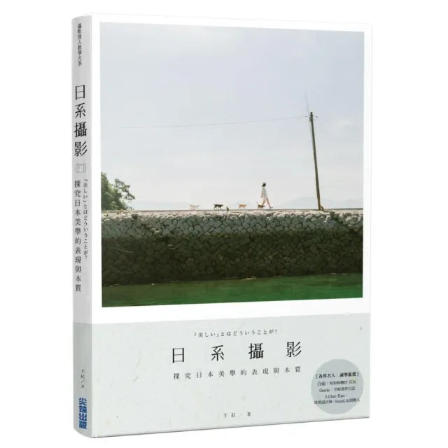 日系攝影:探究日本美學的表現與本質