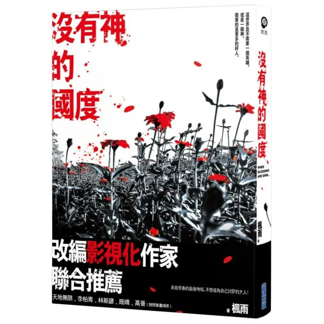 沒有神的國度?
