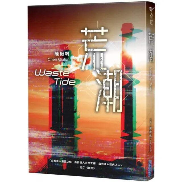 荒潮