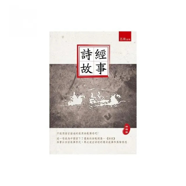 詩經故事