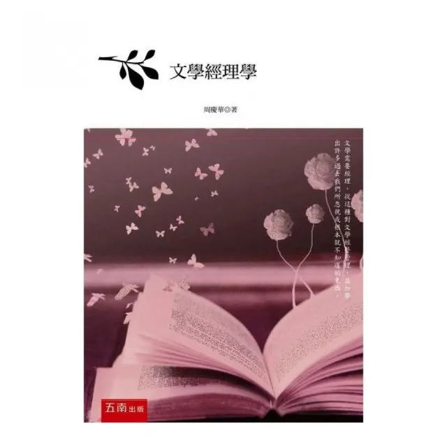 文學經理學