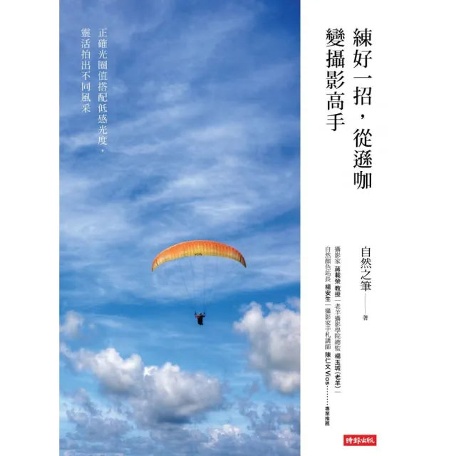 練好一招,從遜咖變攝影高手