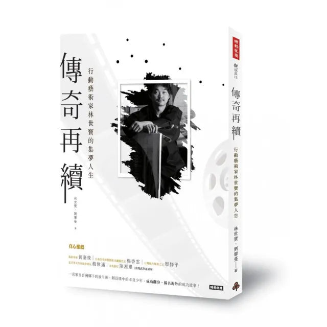 傳奇再續