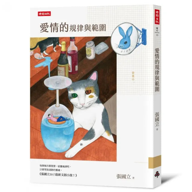 愛情的規律與範圍