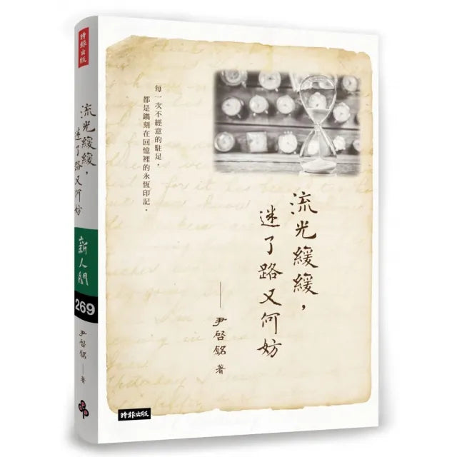 流光緩緩,迷了路又何妨