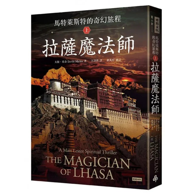 馬特萊斯特的奇幻旅程.上集:拉薩魔法師