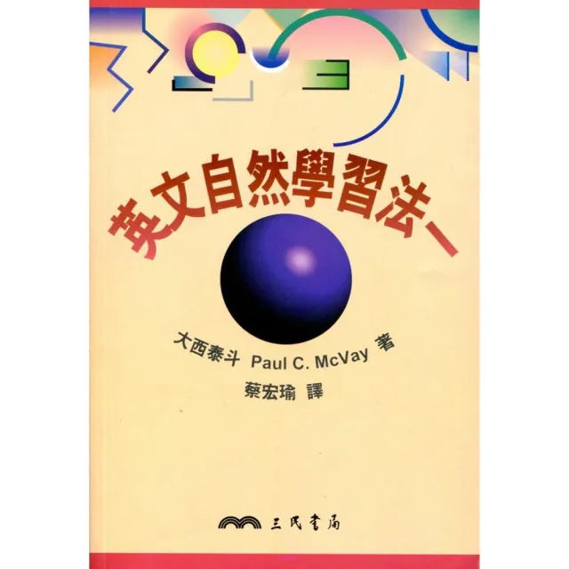 英文自然學習法一