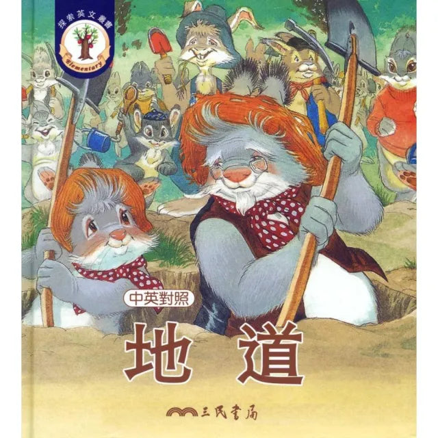 地道