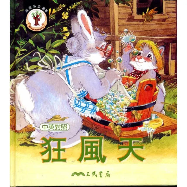 狂風天