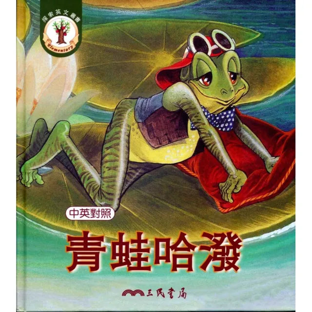 青蛙哈潑