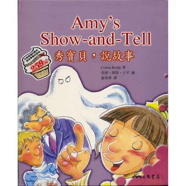 秀寶貝,說故事Amy’s Show-and-Tell -青春記事簿2(含CD)