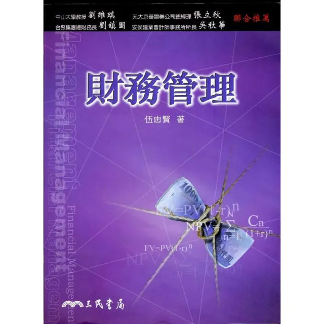 財務管理