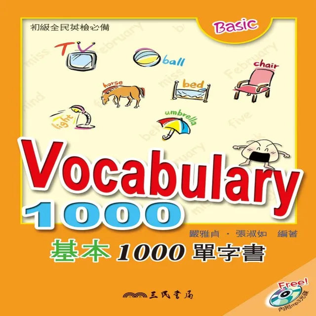 Vocabulary 1000:基本1000單字書