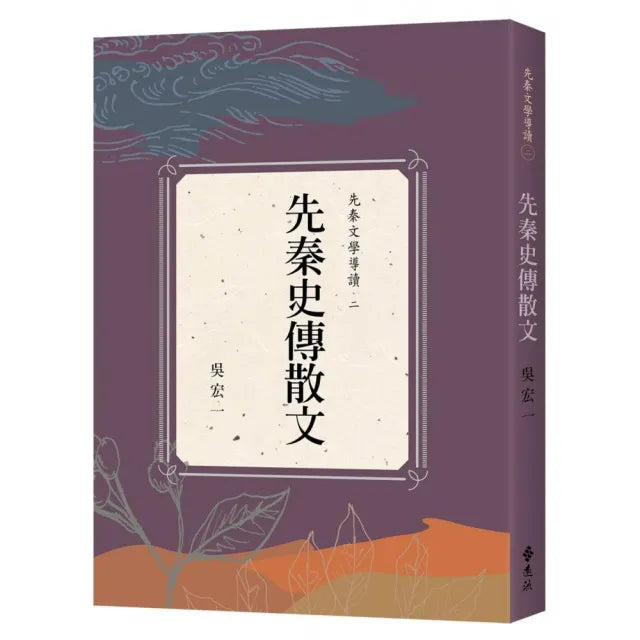 先秦史傳散文