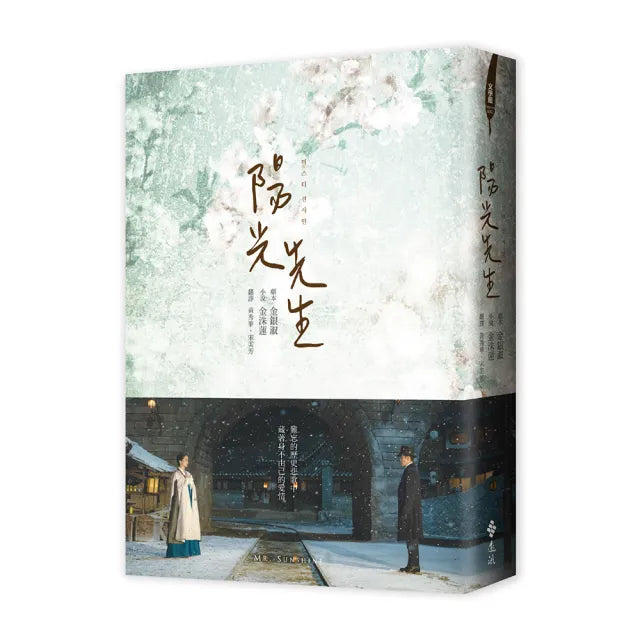 陽光先生