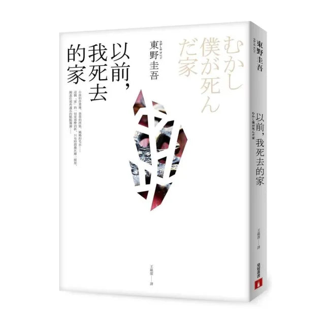 以前,我死去的家