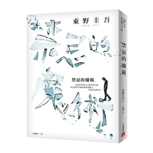 禁忌的魔術