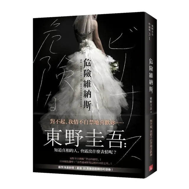 危險維納斯