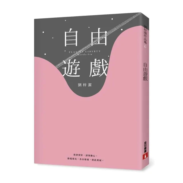 自由遊戲
