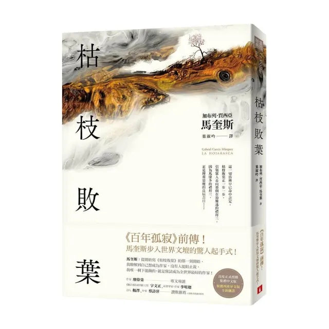 枯枝敗葉