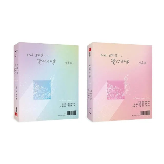 日子如光,愛你如常