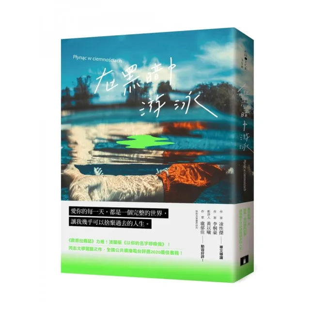 在黑暗中游泳
