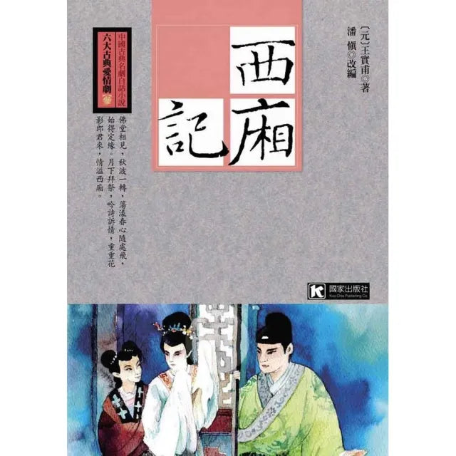 西廂記