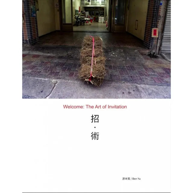 招.術