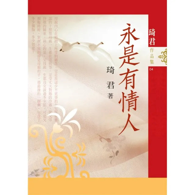 永是有情人(排版)