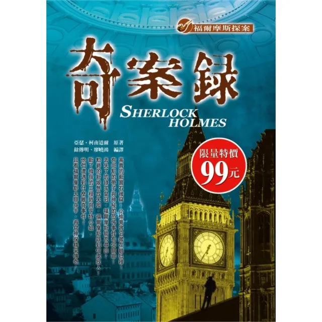 奇案錄