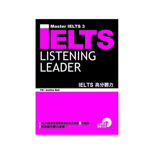 IELTS高分聽力「增訂版」(1MP3)
