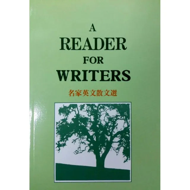 名家英文散文選Reader for Writers