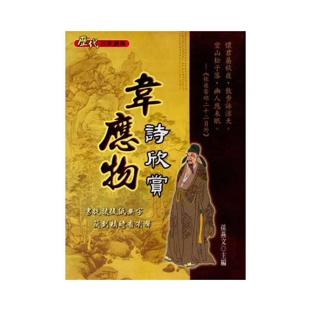 韋應物詩欣賞