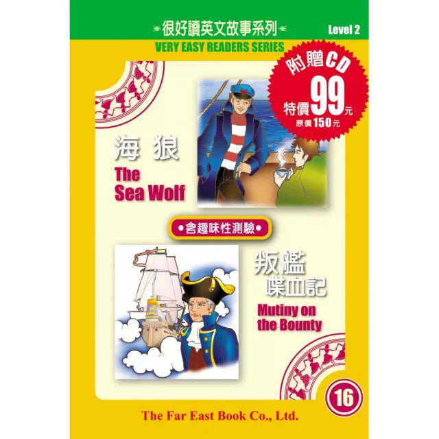 海狼•叛艦喋血記(1書+1CD)