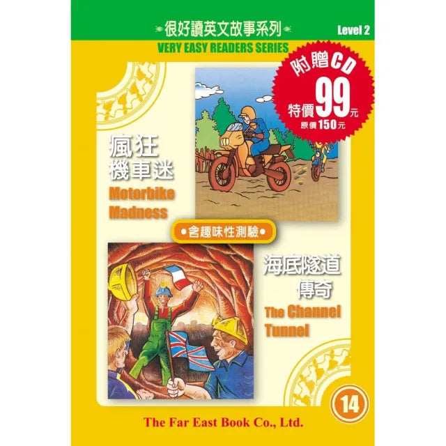 瘋狂機車迷•海底隧道傳奇(1書+1CD)