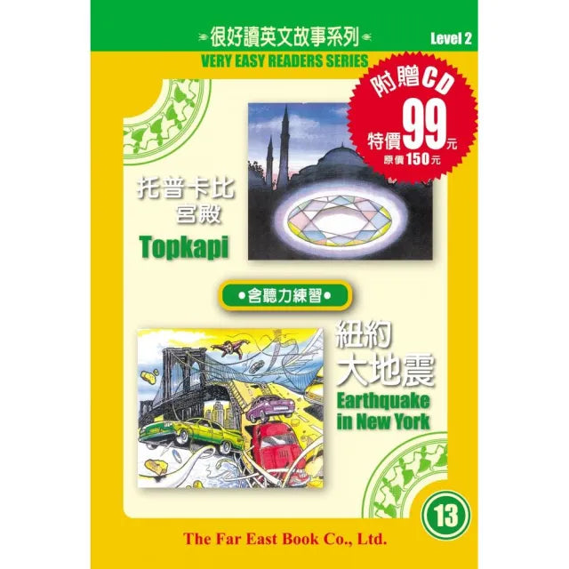 托普卡比宮殿•紐約大地震(1書+1CD)
