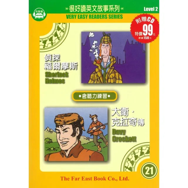 偵探福爾摩斯.大衛•克拉奇傳(1書+1CD)